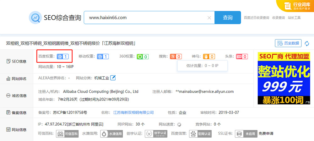 江蘇海新雙相鋼有限公司雙相鋼營銷型網站建站及優化案例