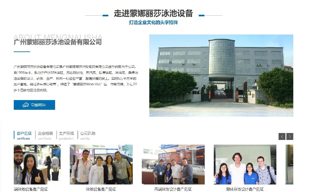 簽約動(dòng)態(tài)：簽約廣州蒙娜麗莎泳池設(shè)備有限公司營(yíng)銷型網(wǎng)站建設(shè)