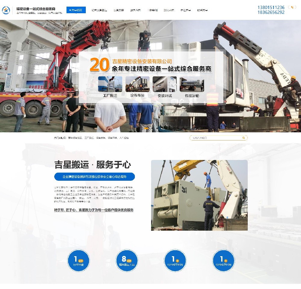 蘇州吉星精密設(shè)備安裝有限公司與我司成功簽約了營(yíng)銷(xiāo)型網(wǎng)站建設(shè)