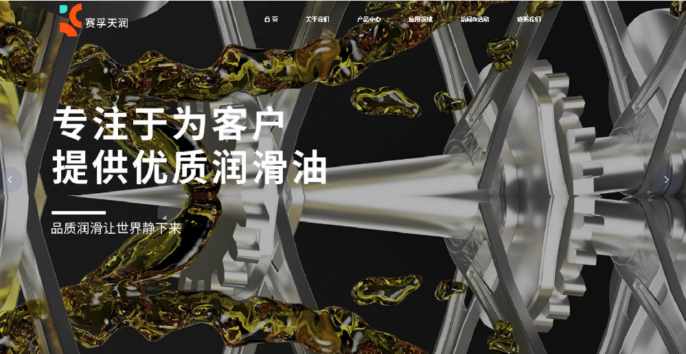 簽約無(wú)錫市賽孚石油制品有限公司自適應(yīng)品牌網(wǎng)站建設(shè)