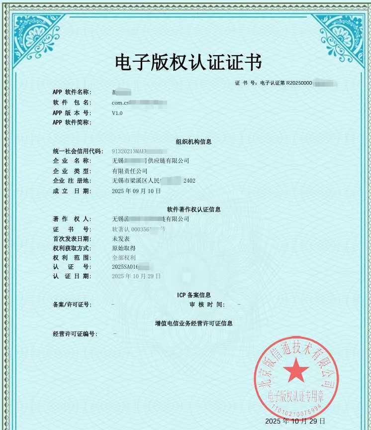 喜訊，為客戶開發(fā)的APP上線通行證電子軟著證書正式獲批！